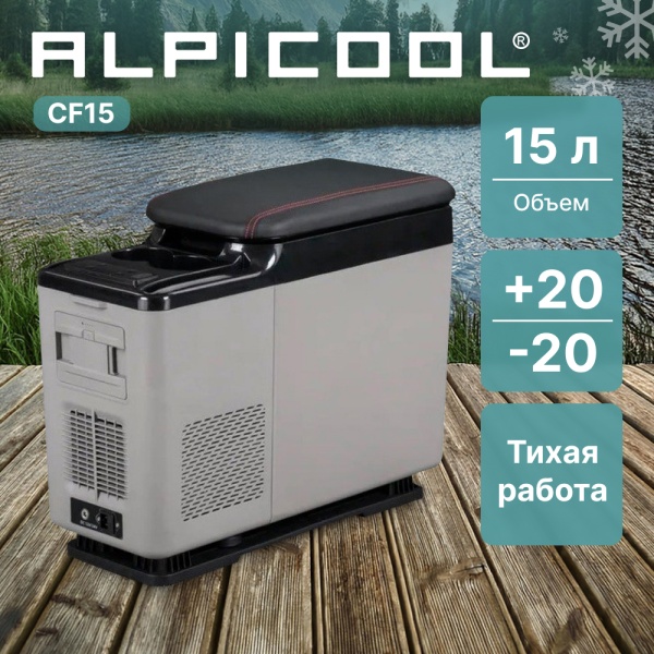 Автохолодильник-подлокотник Alpicool CF15 (12/24)